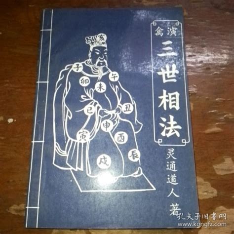 五行相書|三世相法大全集